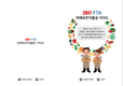 2017년 FTA 피해보전직접지불금 지원 품목 도라지