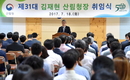 제31대 산림청장, 김재현 전 희망제작소 소장 임명