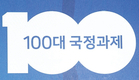 문재인식 적폐청산 농업계 ‘고인물(비리.관행)’ 퍼낼 수 있을까...100대 국정과제, 농업분야 3개 선정