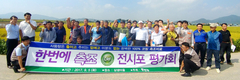 팜한농, ‘한번에측조’ 비료 평가회 개최