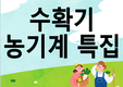 강력한 파워와 효율적인 연비로 작업 성능 극대화