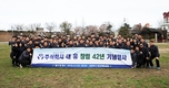 (주)대유 창립 42년 기념행사 개최