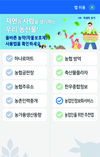 농협경제지주, '농약「작물보호제」 앱(App)' 개발 배포