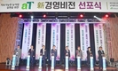 aT, 수치경영 탈피·가치경영으로 100년 도약 다짐