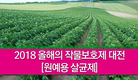 [원예용 살균제] 제품소개