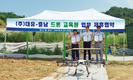 대유, 충남드론교육원과 전략적 업무제휴 협약