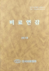 한국비료협회, 2018 비료연감 발간