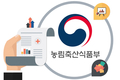 농식품부 내년 예산 14조6480억