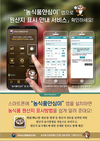 농식품 원산지 표시방법도 스마트하게