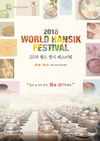 ‘일상 속 우리 한식, 장을 만나다’ 2018 월드한식페스티벌 4~5일 개최