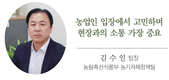 [특집 지상좌담회] 전략형 농기계 R&D 지원 및 전문인력 양성