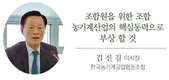 [특집 지상좌담회] 전략형 농기계 R&D 지원 및 전문인력 양성