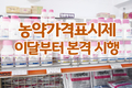 농약가격표시제 이달부터 본격 시행 과태료 최고 80만원