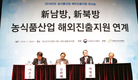 新북방·新남방 연계해 해외농업 활성화해야