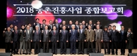 농촌진흥청, ‘2018년 농촌진흥사업 종합보고회’개최
