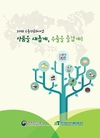 2018년 농식품 수출 백서 