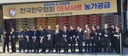 전국한우협회, OEM사료 출시 간담회 개최