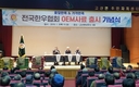전국한우협회, OEM사료 출시 간담회 개최
