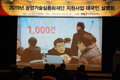 농업기술실용화재단, 2019 지원사업 대국민설명회 개최