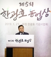 제5회 한광호 농업상 시상식 성료