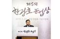 제5회 한광호 농업상 시상식 성료