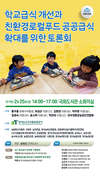 친환경 급식 확대방안 토론회, 국회서 열린다
