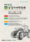 2019 상주농업기계박람회 개최