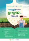농협재단, '파란농부 2기' 모집