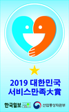 농림식품기술기획평가원, “2019 대한민국 서비스만족대상” 수상