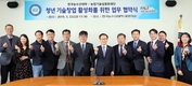 농업기술실용화재단-한국농수산대, 업무협약(MOU) 체결