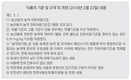 농약 PLS, 등록된 농약 이외 사용금지 원칙