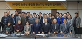 한국농공상융합형 중소기업연합회, 임시총회 개최