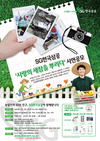 SG한국삼공, ‘사랑의 새참을 뿌리다’ 이벤트 실시