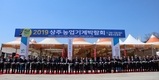 ‘2019 상주농업기계박람회’ 성황리 종료