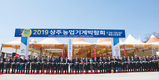 ‘2019 상주농업기계박람회’ 성료