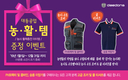 대동공업, 농·활·템 증정 프로모션 시행