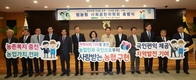 농협, ‘범농협 사회공헌위원회’ 출범식