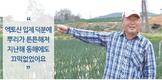남다른 뿌리 발근으로 대박농사 예감