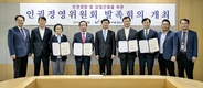농어촌公, 사람중심, 공동체의 가치를 높이기 위한 ‘KRC 인권경영위원회’발족
