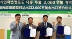 한국 샤인머스켓 포도, 중국인의 입맛을 사로잡다