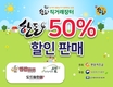 한돈자조금, ASF 차단 전국민 협조 요청 및 할인판매 진행