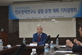 전국한우협회 한우정책연구소 설립·운영계획 기자간담회