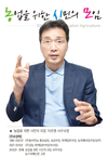 한국농업 미래 100년을 위해서는 농산업 기초를 튼튼히 해야…