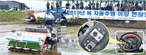 전남농기원 벼 자율주행 이앙 현장연시회 개최