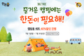 한돈몰, 7월 ‘즐거운 캠핑에는 한돈이 필요해’ 기획전 실시