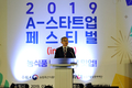 국내 유일 농식품 벤처창업인 축제, ‘A-스타트업 페스티벌’ 개최