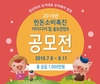 총 상금 1,000만원, 국민 여러분의 아이디어를 기다립니다.