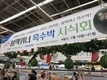 농우바이오, 고당도 흑피수박‘블랙위너’특별 판매전 개최