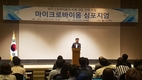 농촌진흥청, 마이크로바이옴의 미래대응 전략 수립