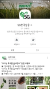 SG한국삼공, 온라인 홍보 다각화